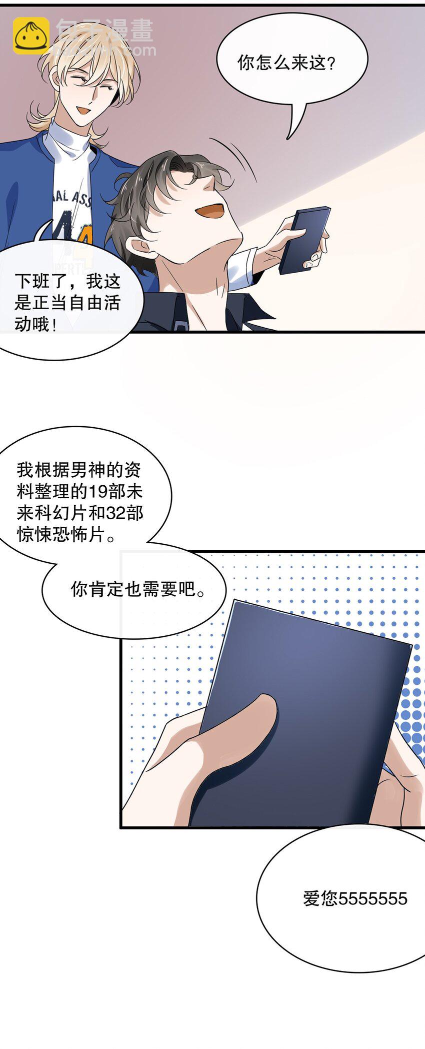 《马丁尼情人》014 第十四话 变本加厉 第21页