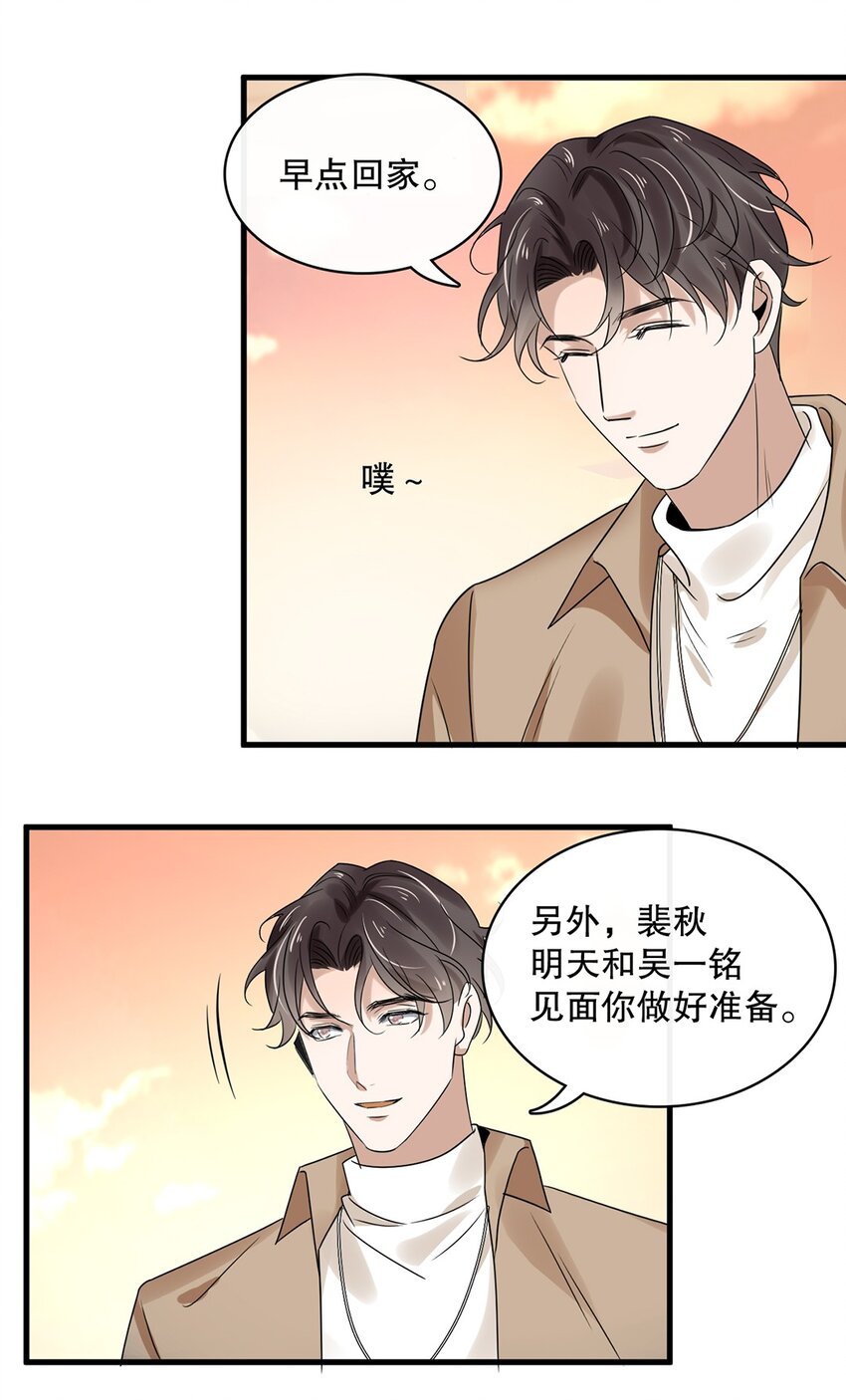 《马丁尼情人》014 第十四话 变本加厉 第29页