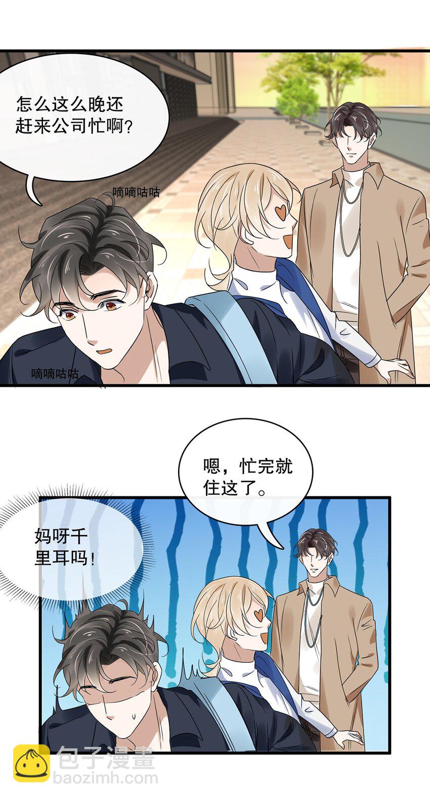 《马丁尼情人》014 第十四话 变本加厉 第31页