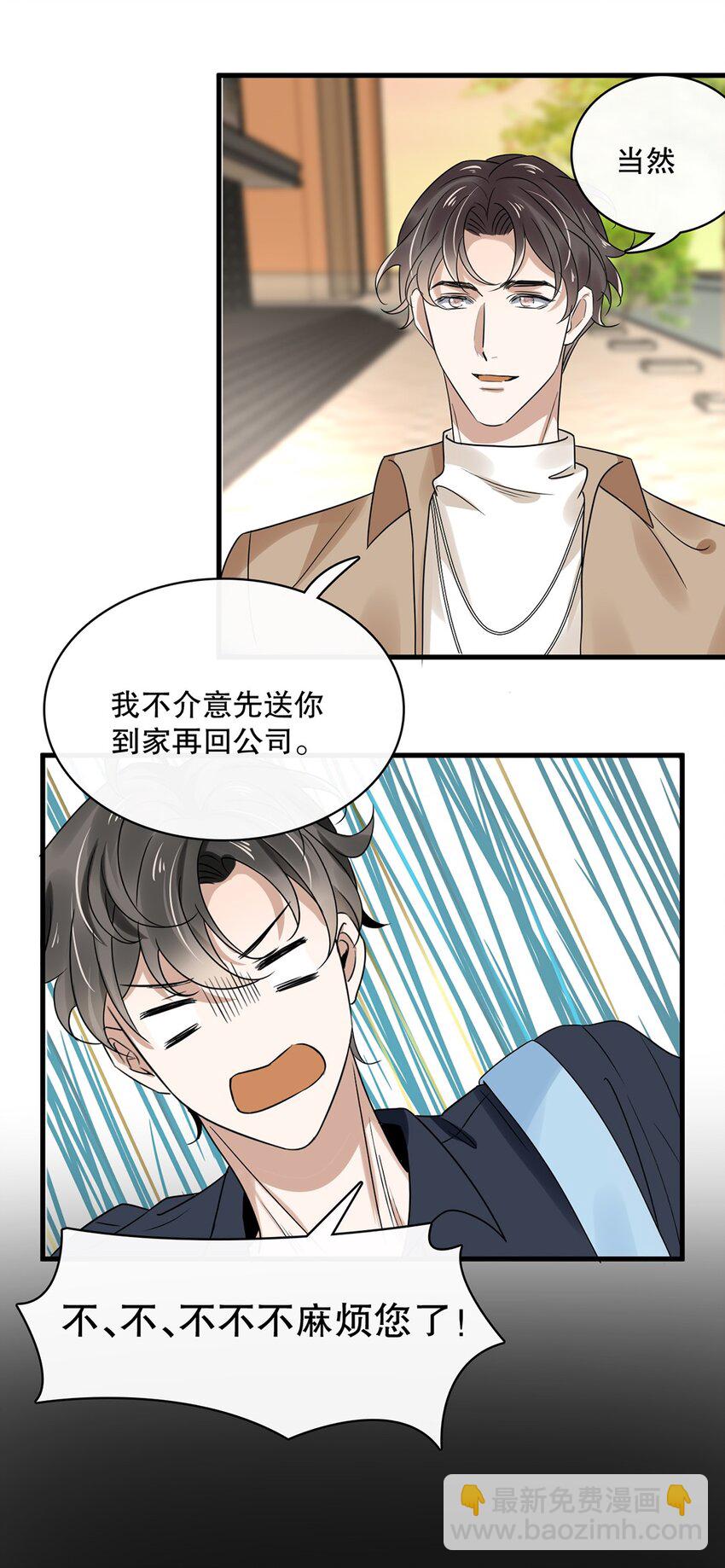 《马丁尼情人》014 第十四话 变本加厉 第32页