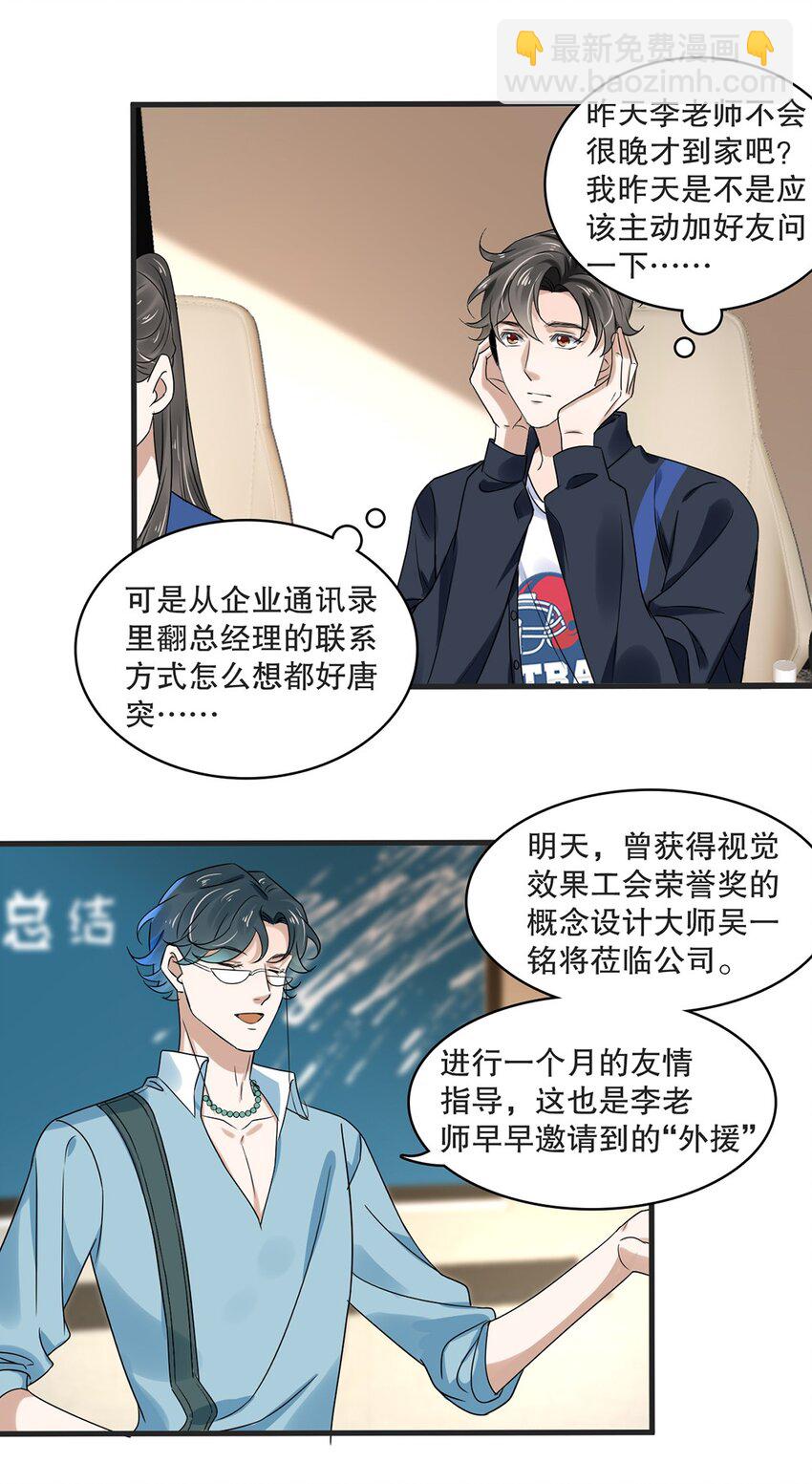 《马丁尼情人》014 第十四话 变本加厉 第5页
