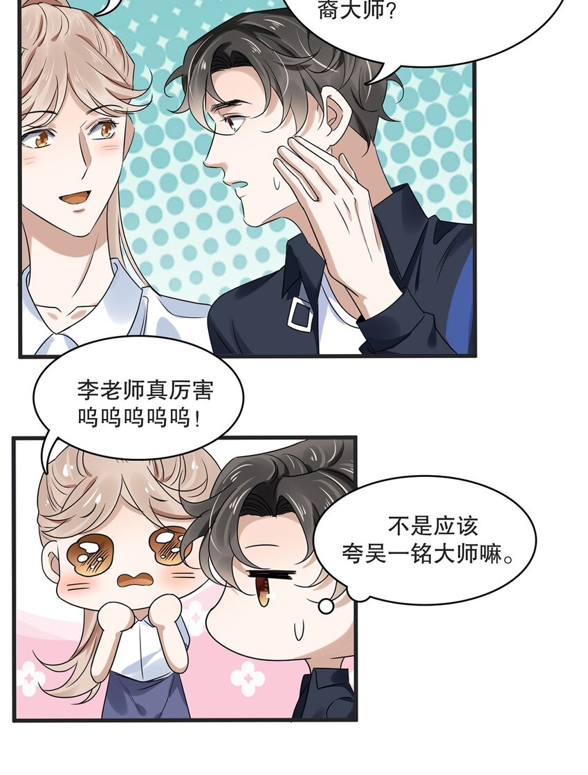 《马丁尼情人》014 第十四话 变本加厉 第7页