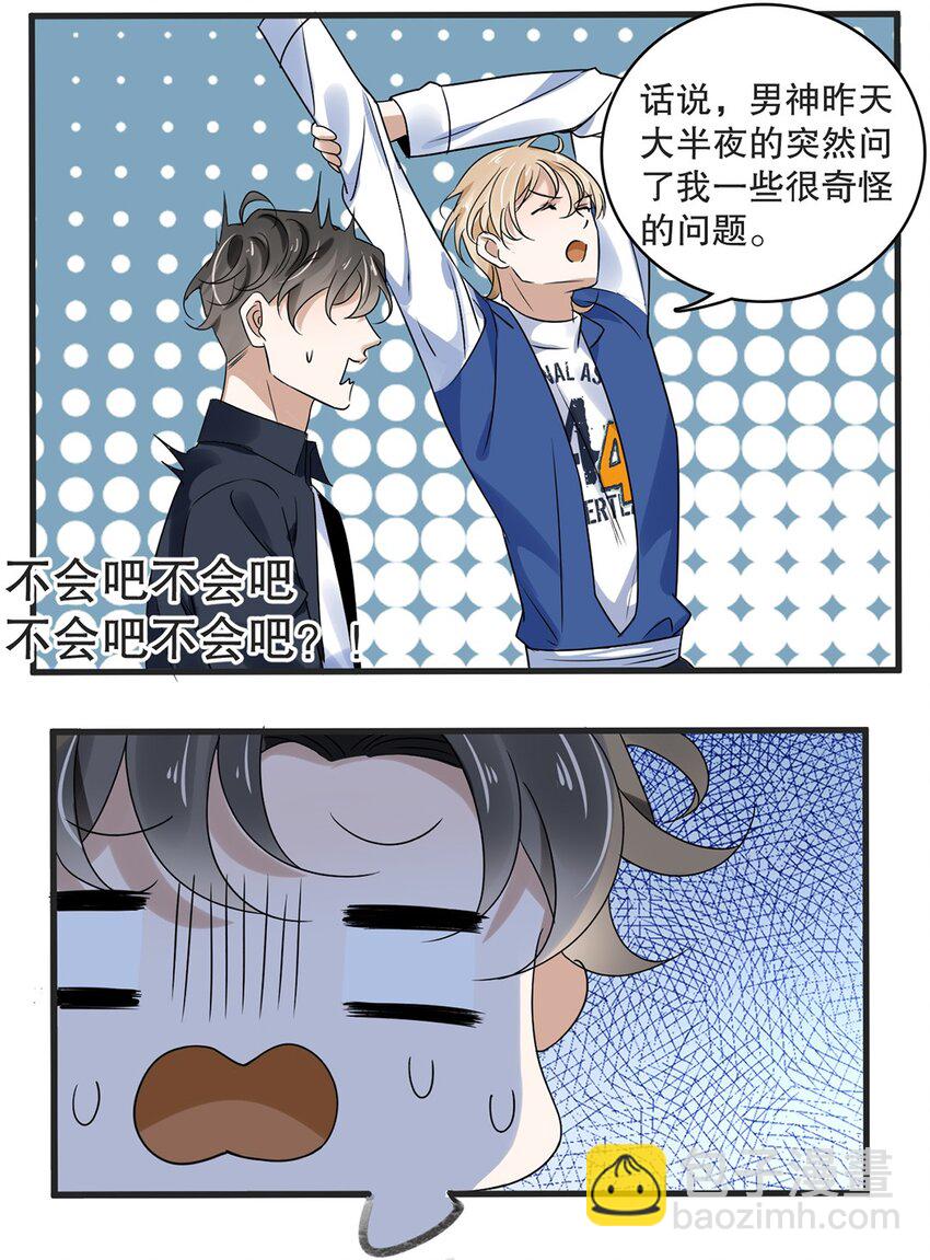 《马丁尼情人》014 第十四话 变本加厉 第9页