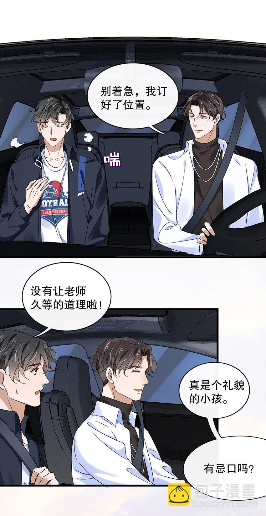 《马丁尼情人》016 第十六话傻小孩一个 第12页