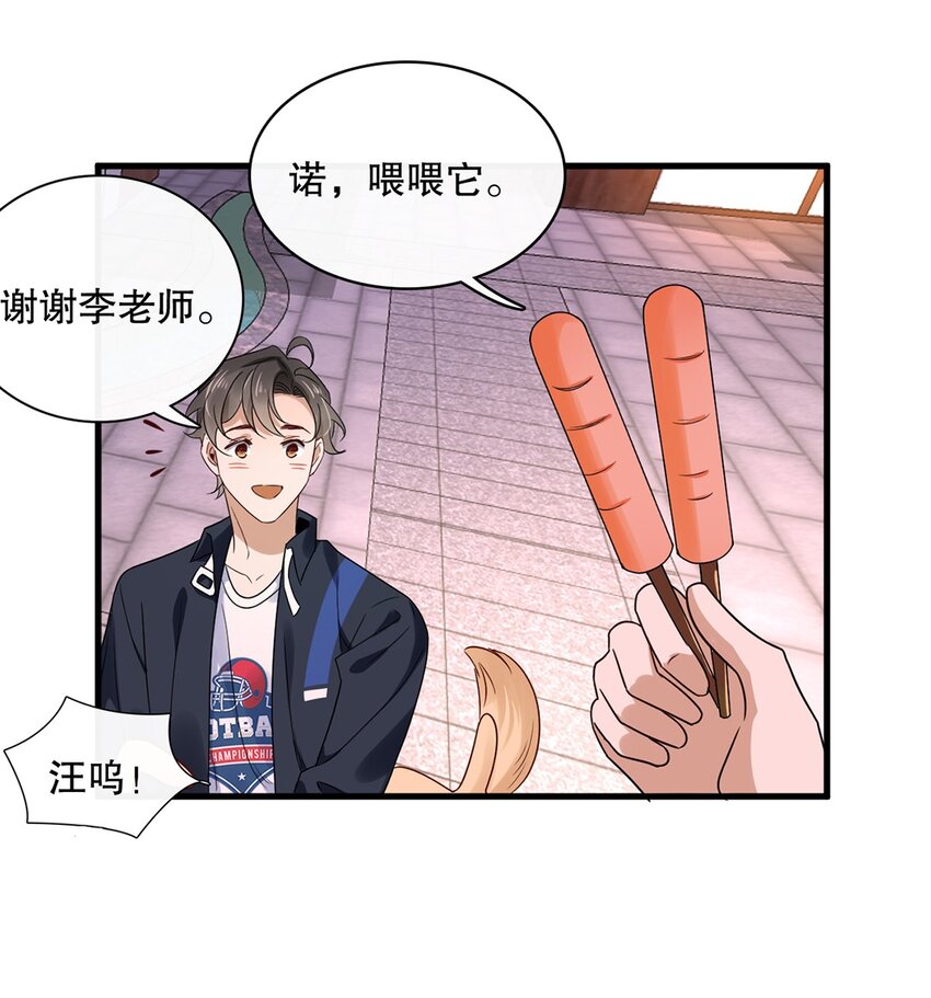 《马丁尼情人》016 第十六话傻小孩一个 第23页