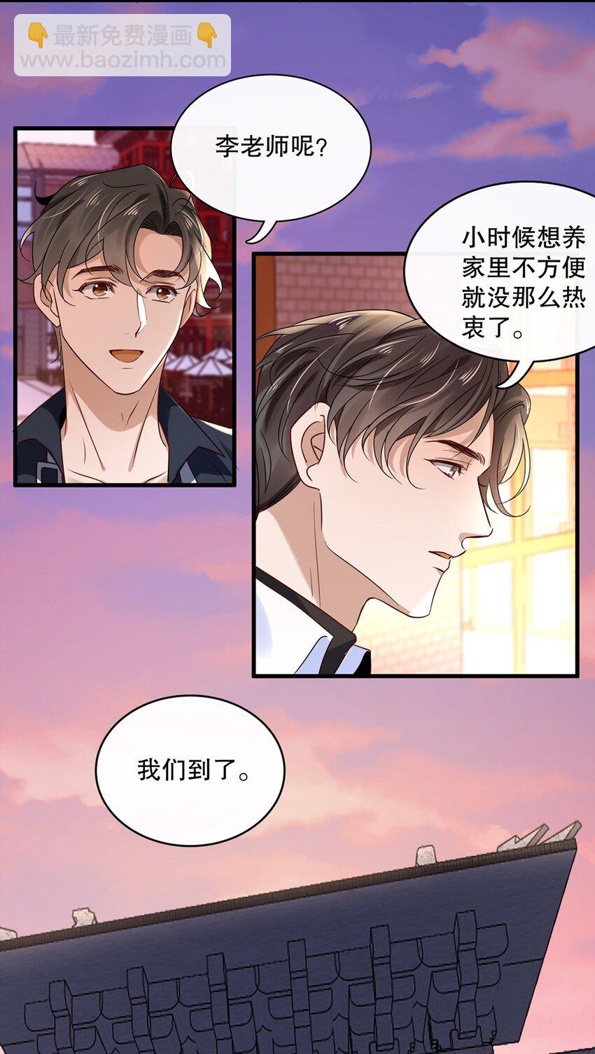 《马丁尼情人》016 第十六话傻小孩一个 第25页