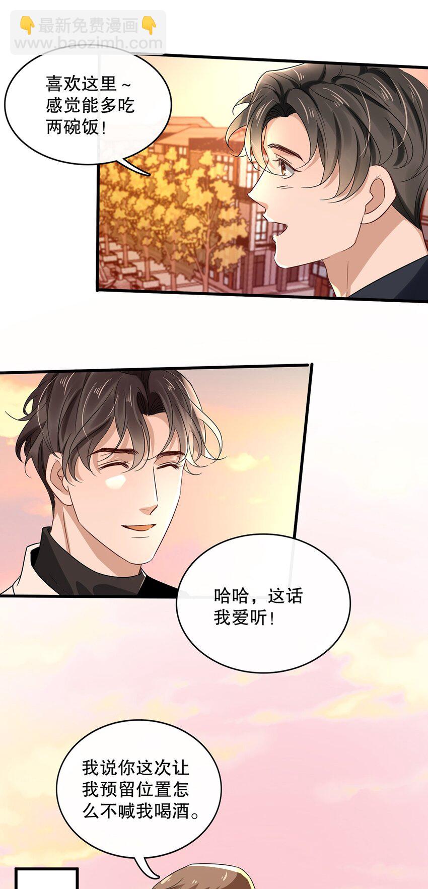 《马丁尼情人》016 第十六话傻小孩一个 第28页