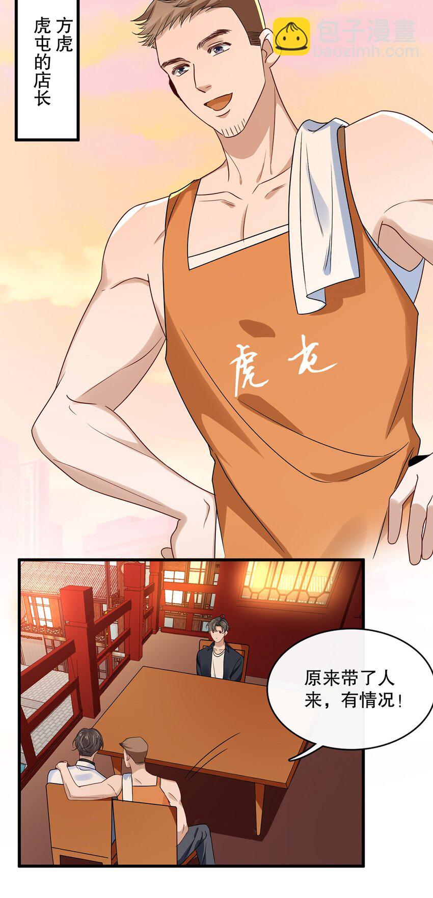 《马丁尼情人》016 第十六话傻小孩一个 第29页