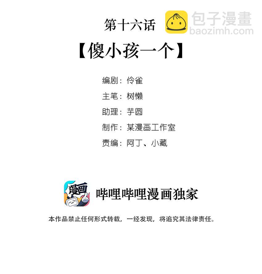 《马丁尼情人》016 第十六话傻小孩一个 第2页