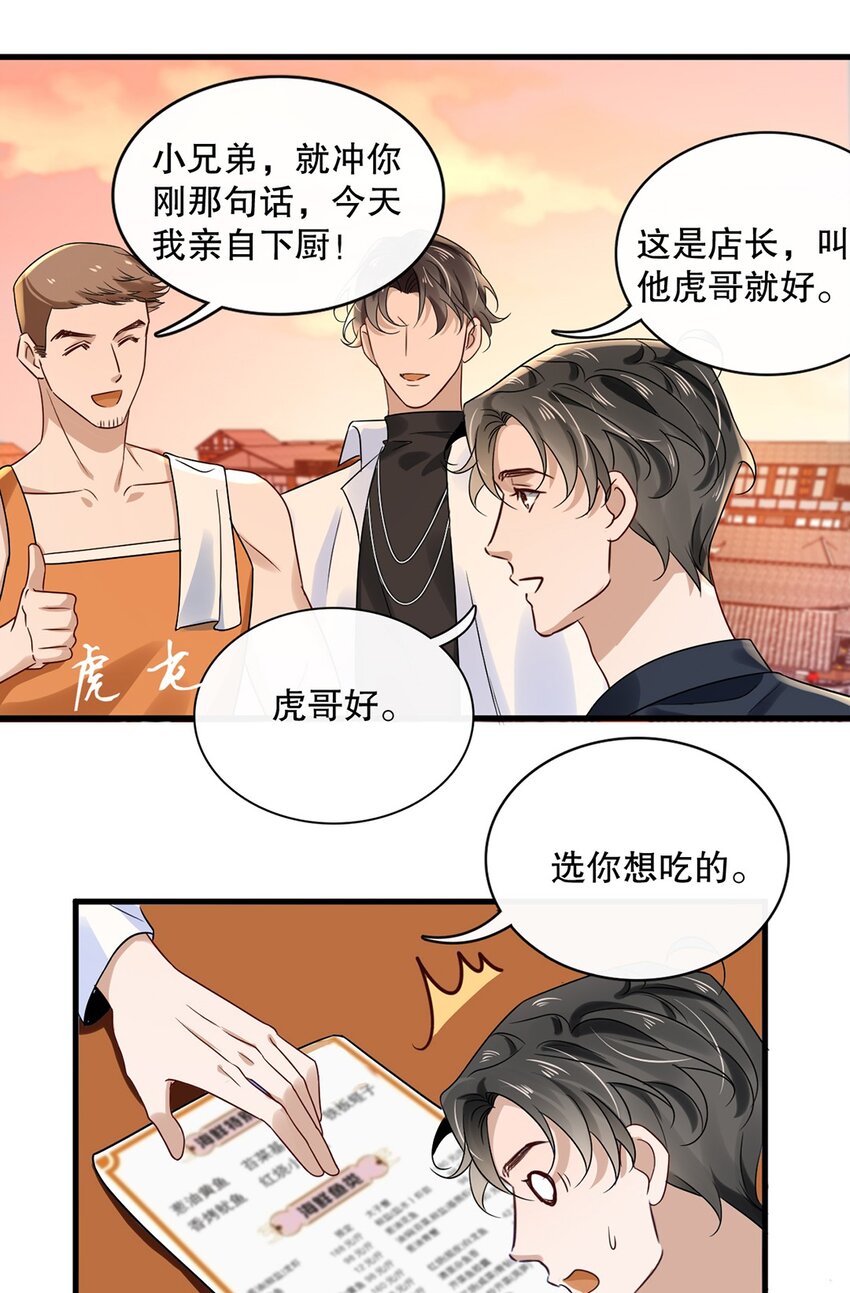 《马丁尼情人》016 第十六话傻小孩一个 第30页