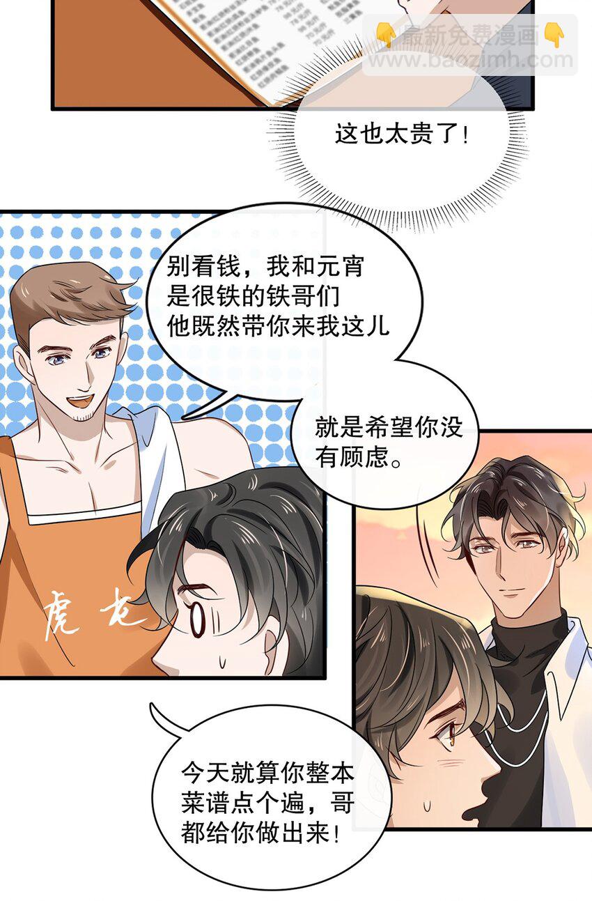 《马丁尼情人》016 第十六话傻小孩一个 第31页