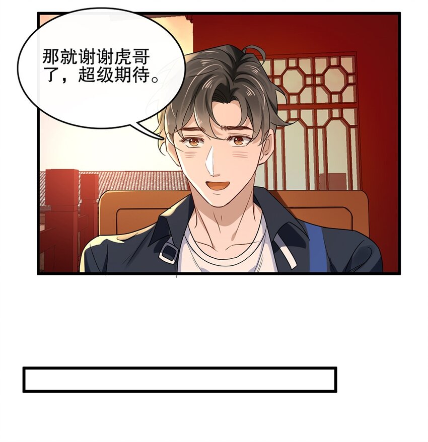 《马丁尼情人》016 第十六话傻小孩一个 第32页