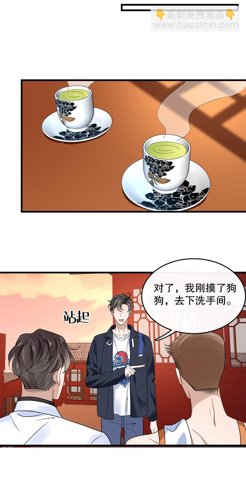 《马丁尼情人》016 第十六话傻小孩一个 第33页