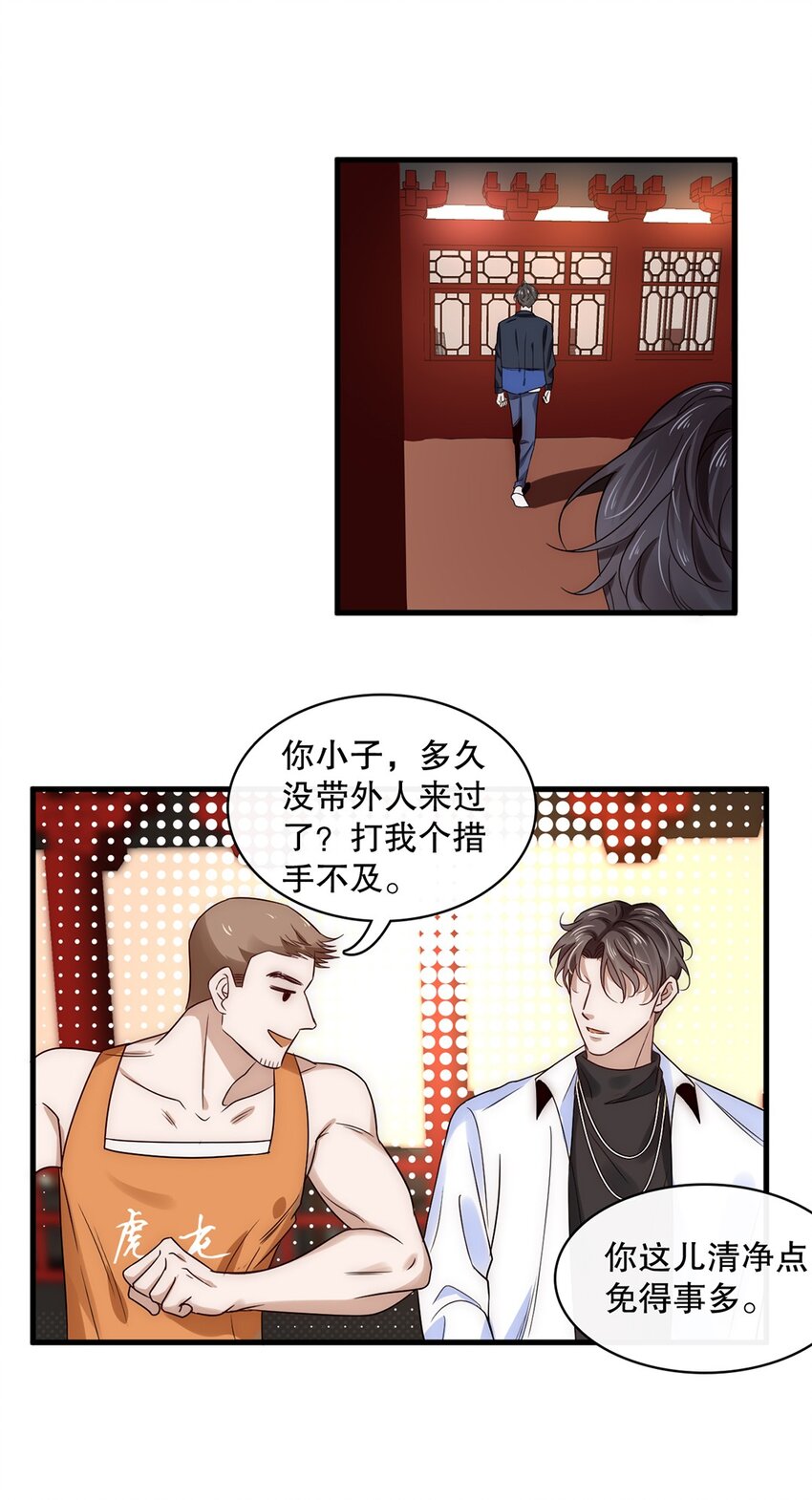 《马丁尼情人》016 第十六话傻小孩一个 第34页