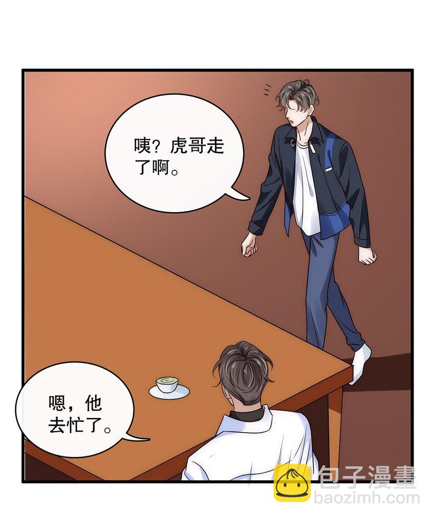 《马丁尼情人》016 第十六话傻小孩一个 第37页