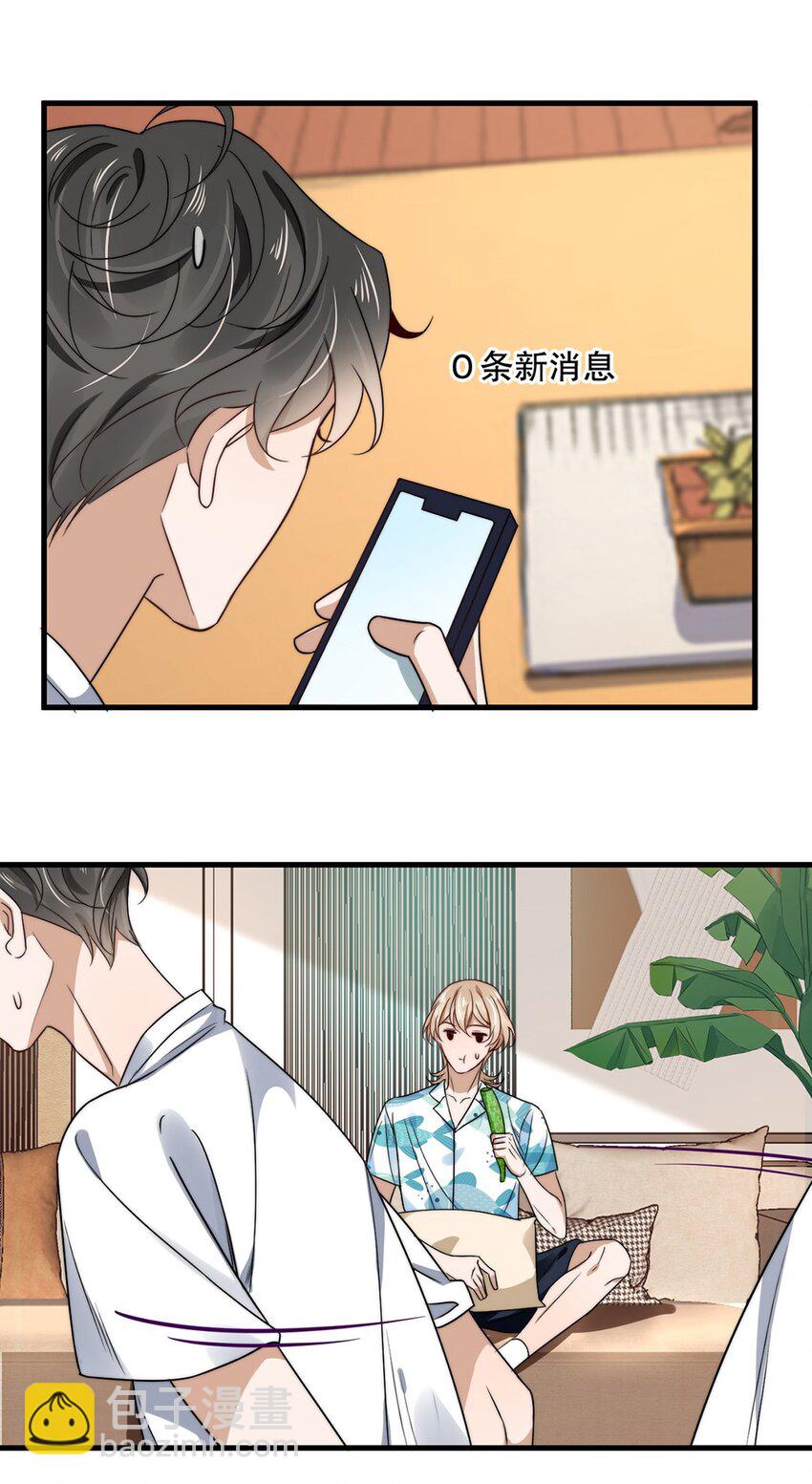 《马丁尼情人》016 第十六话傻小孩一个 第4页