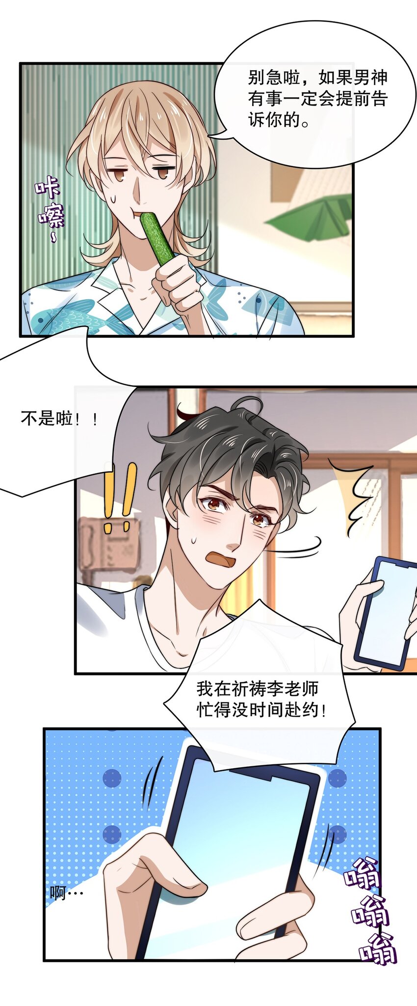 《马丁尼情人》016 第十六话傻小孩一个 第5页