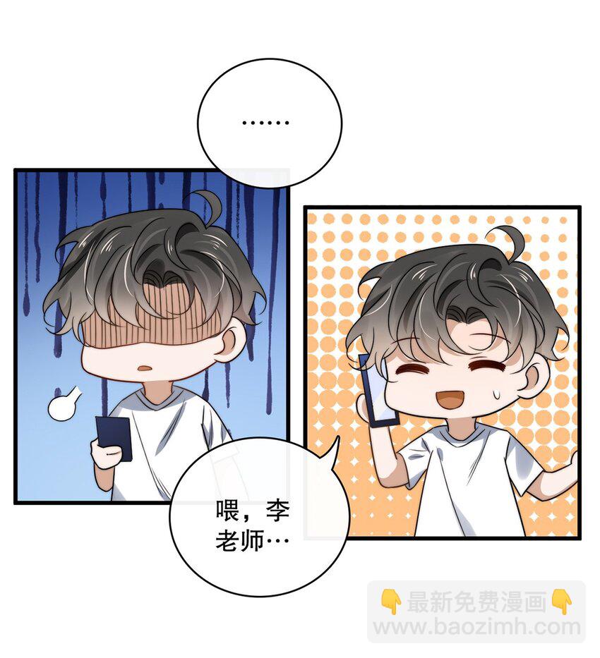 《马丁尼情人》016 第十六话傻小孩一个 第6页
