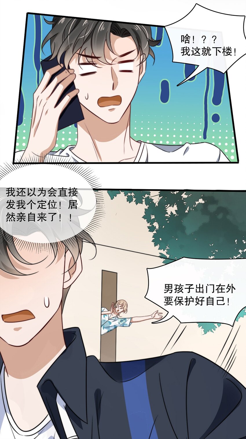 《马丁尼情人》016 第十六话傻小孩一个 第9页