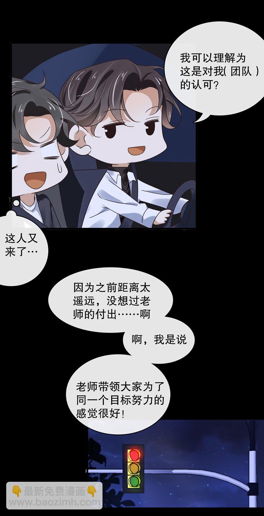 《马丁尼情人》013 第十三话好一个松柏直 第11页