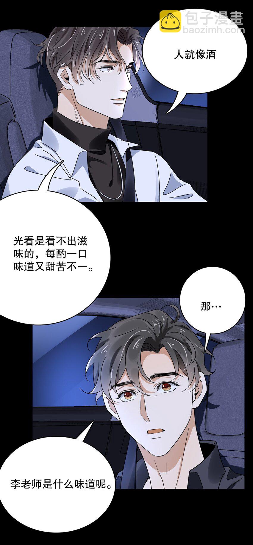 《马丁尼情人》013 第十三话好一个松柏直 第13页