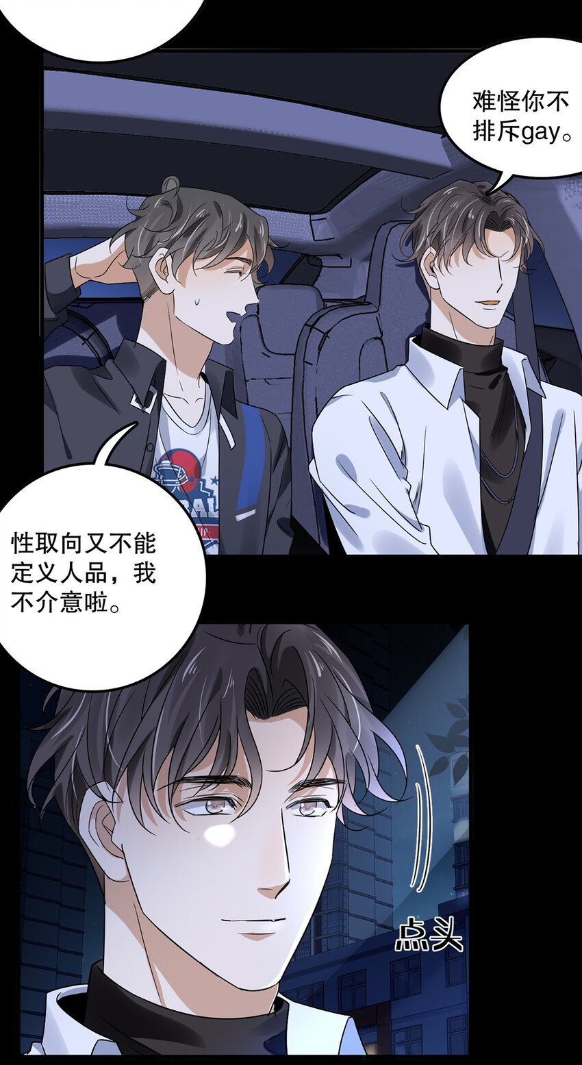 《马丁尼情人》013 第十三话好一个松柏直 第21页