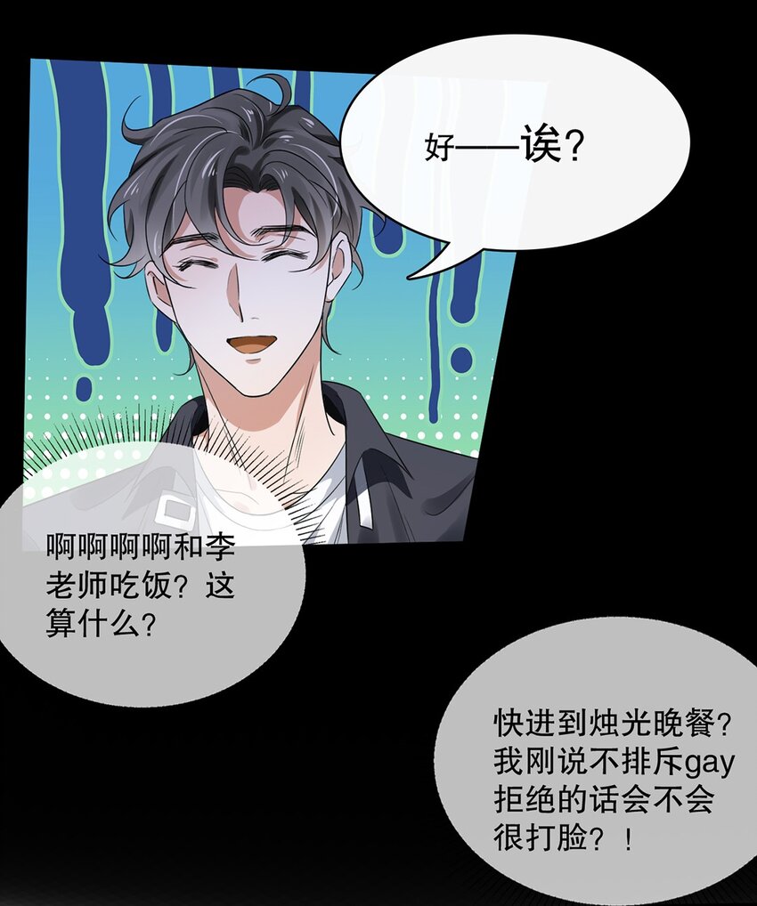 《马丁尼情人》013 第十三话好一个松柏直 第23页