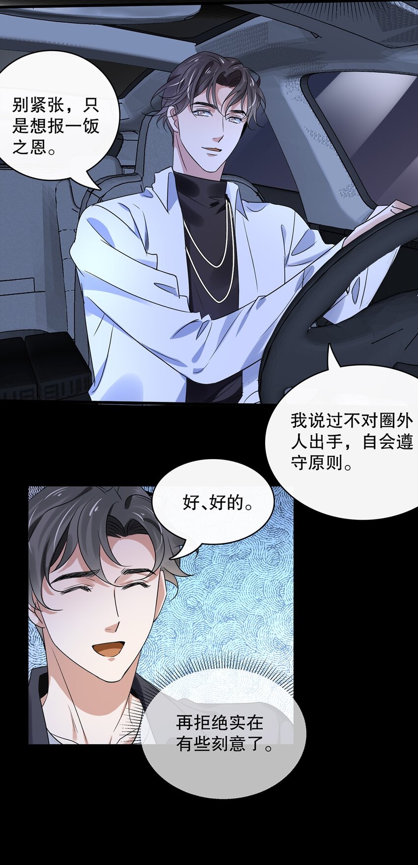 《马丁尼情人》013 第十三话好一个松柏直 第24页