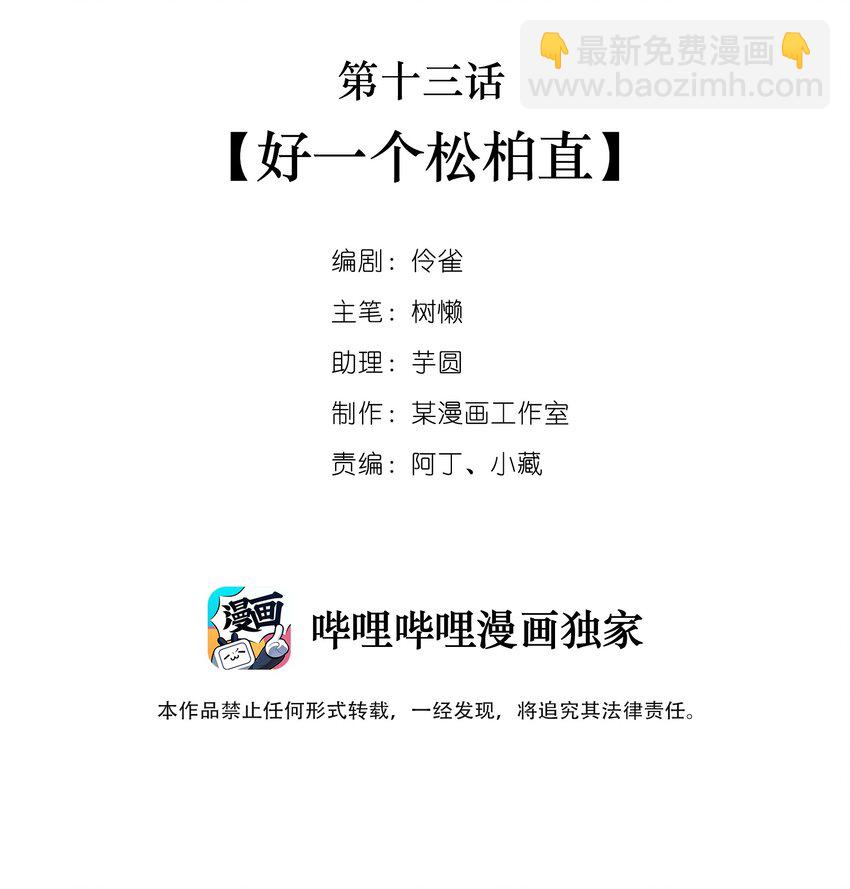 《马丁尼情人》013 第十三话好一个松柏直 第2页