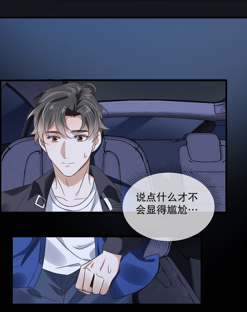 《马丁尼情人》013 第十三话好一个松柏直 第5页