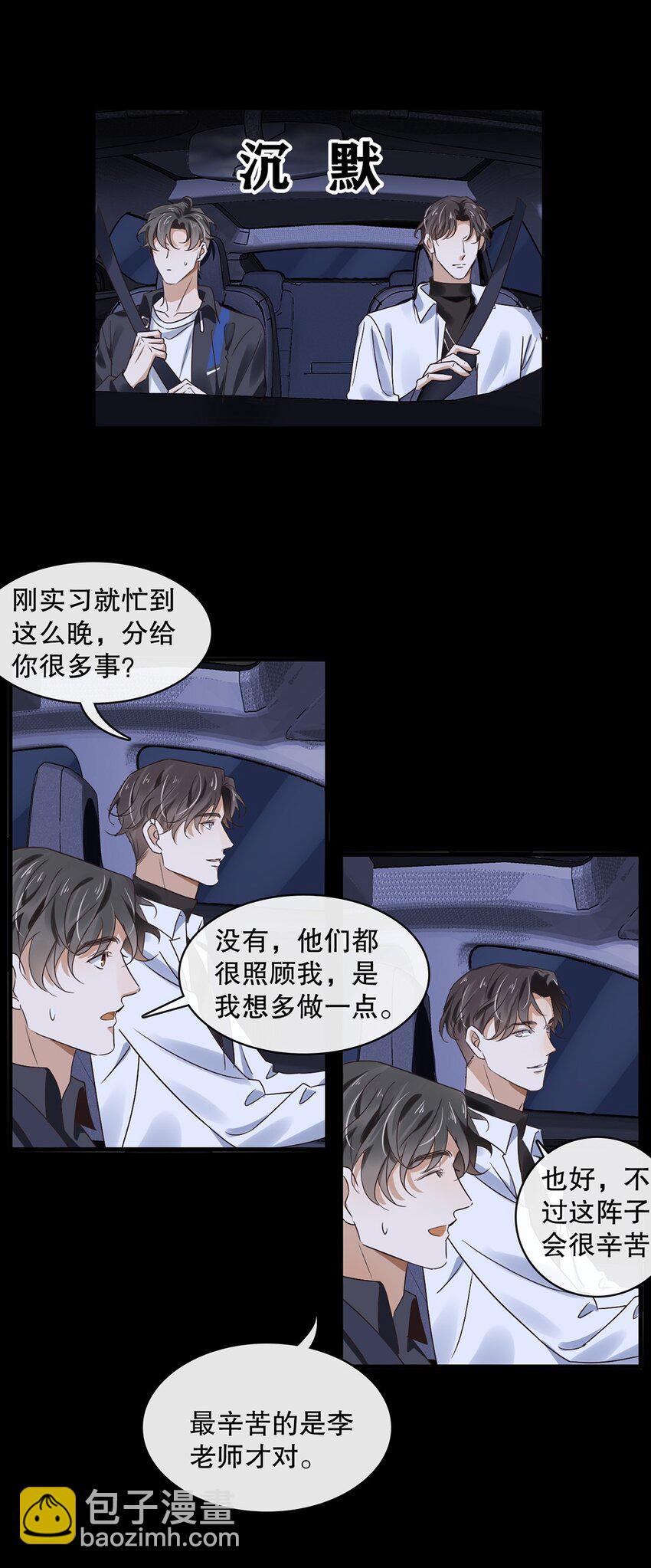 《马丁尼情人》013 第十三话好一个松柏直 第8页