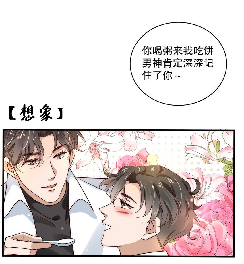 《马丁尼情人》015 第十五话直男的尊严 第11页