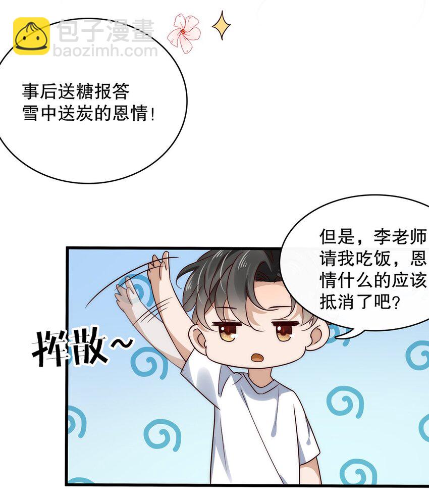 《马丁尼情人》015 第十五话直男的尊严 第12页