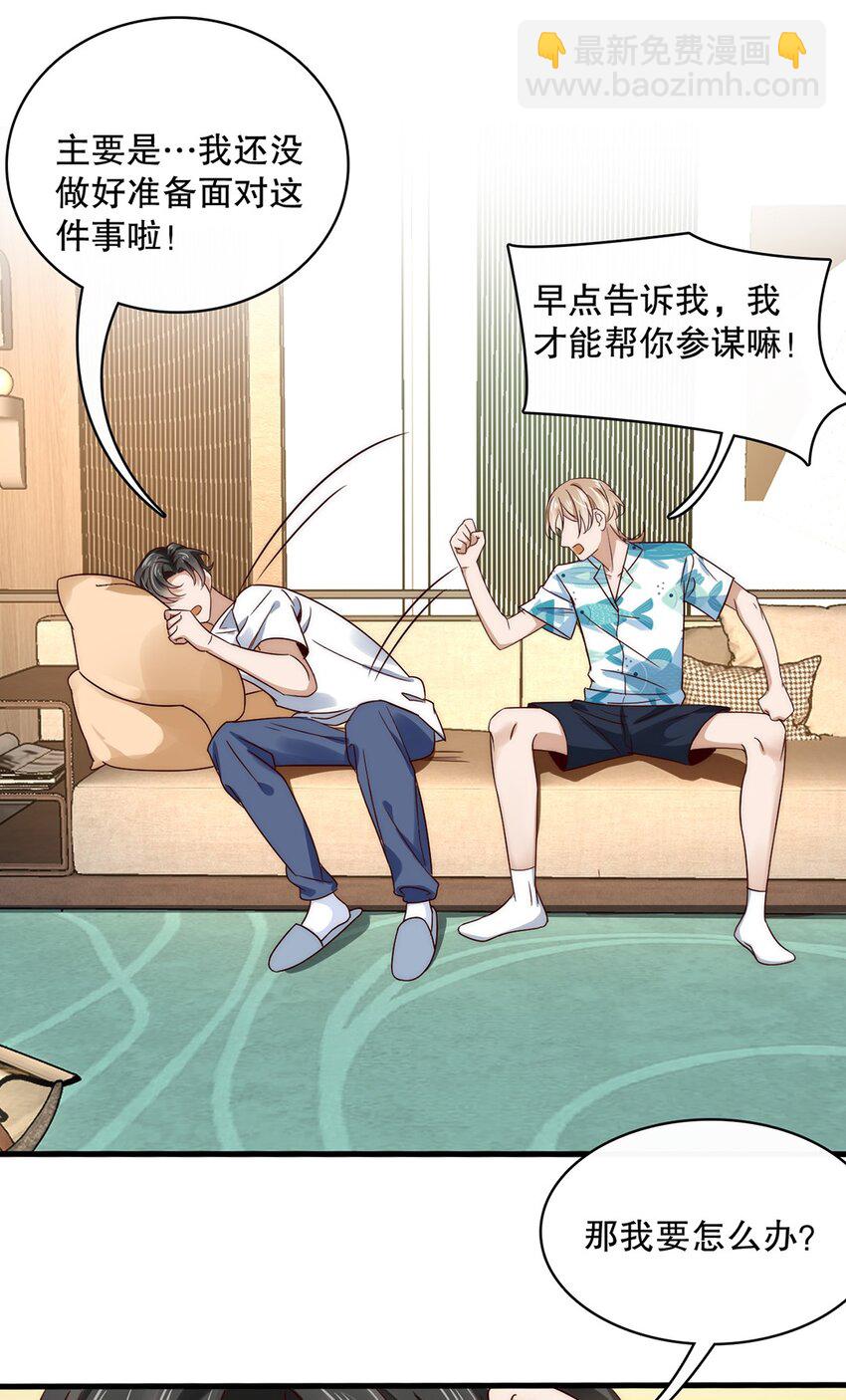 《马丁尼情人》015 第十五话直男的尊严 第16页