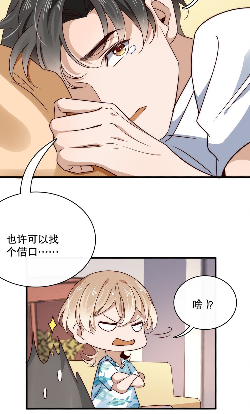 《马丁尼情人》015 第十五话直男的尊严 第17页