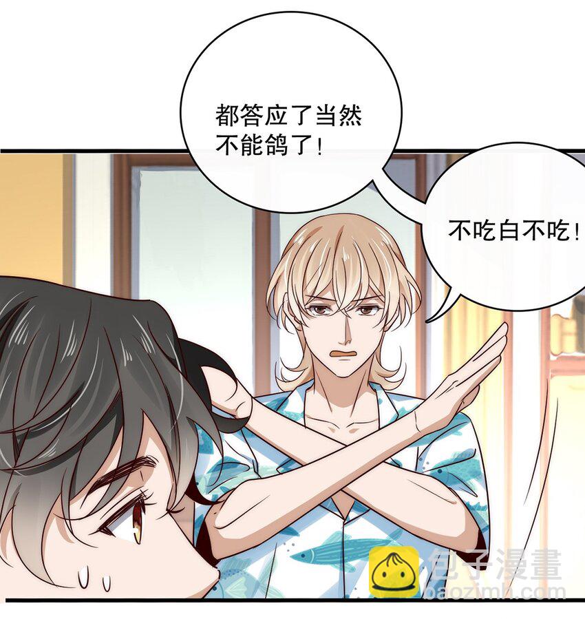 《马丁尼情人》015 第十五话直男的尊严 第18页