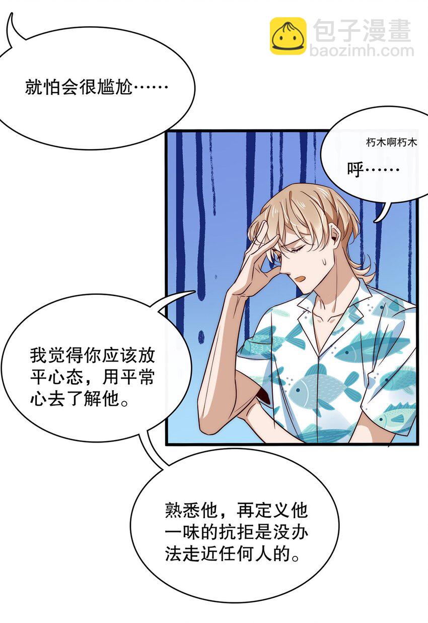 《马丁尼情人》015 第十五话直男的尊严 第19页