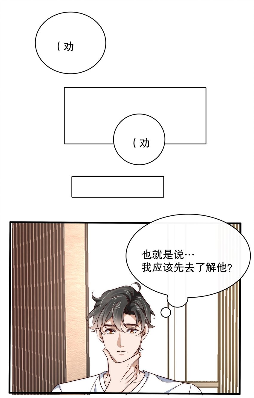 《马丁尼情人》015 第十五话直男的尊严 第20页