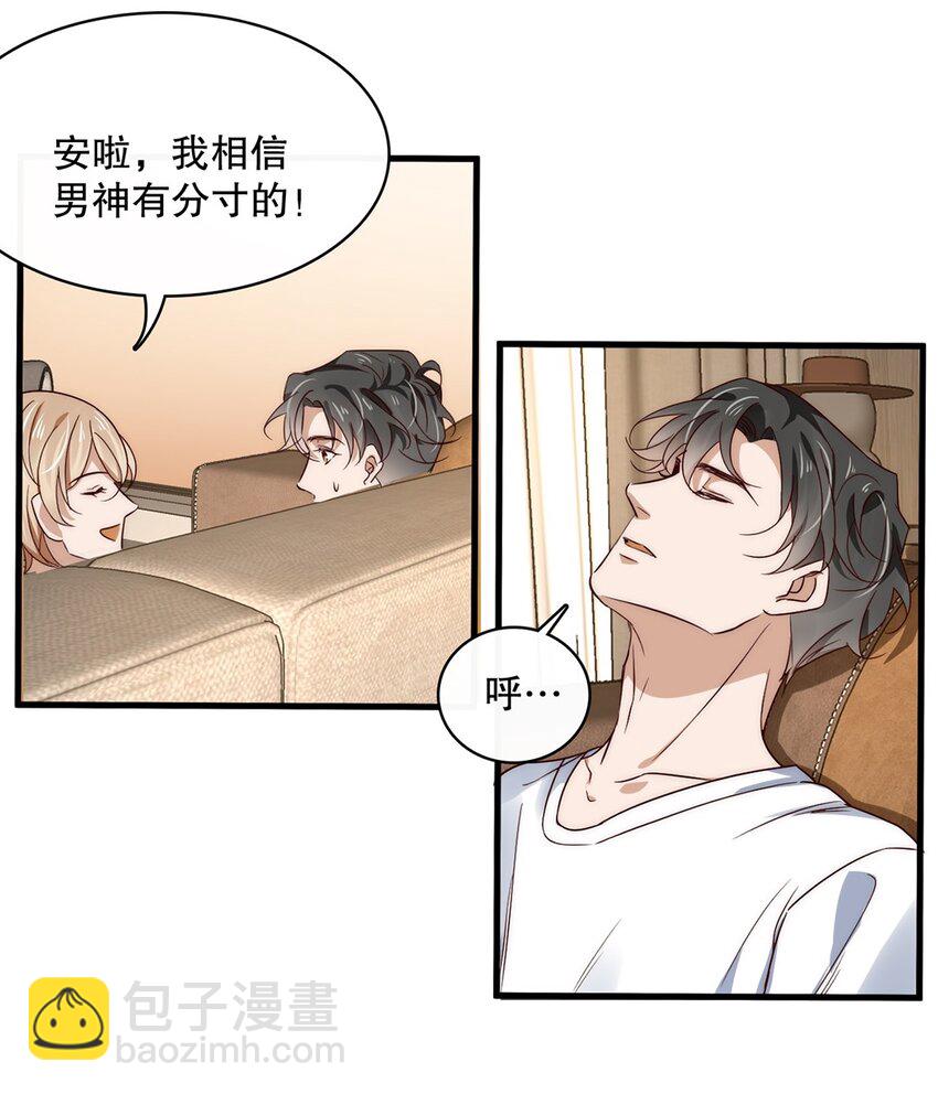 《马丁尼情人》015 第十五话直男的尊严 第21页