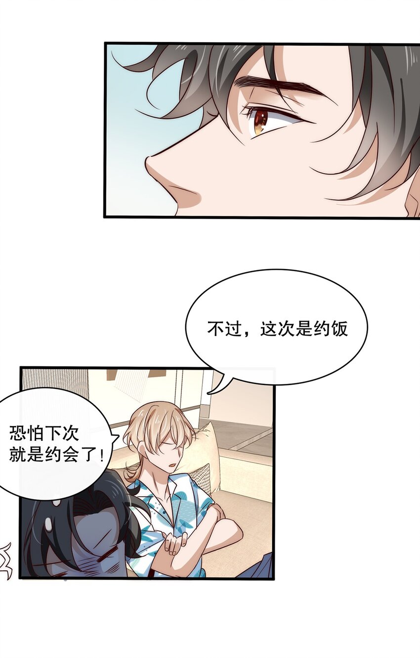 《马丁尼情人》015 第十五话直男的尊严 第22页