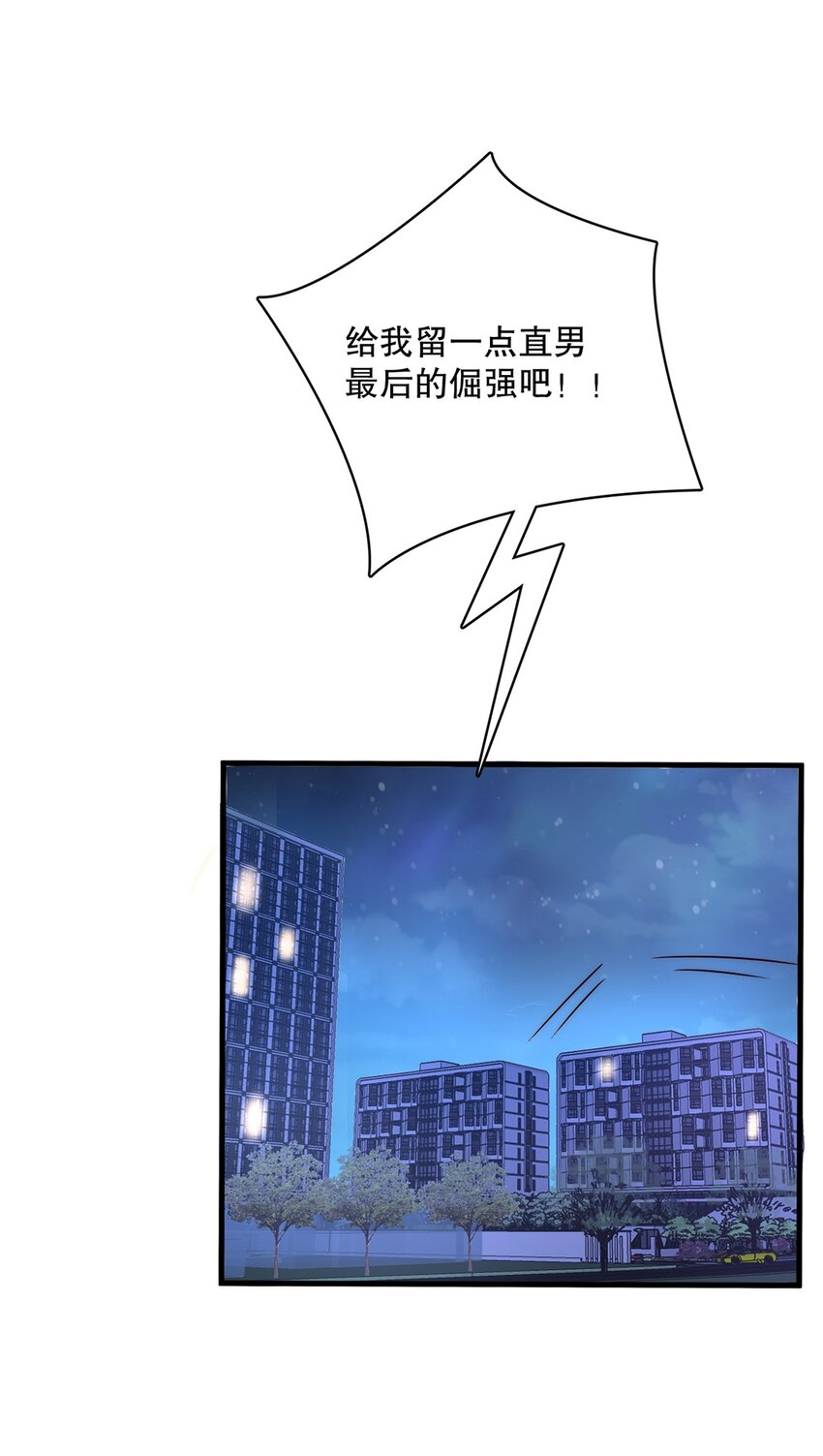 《马丁尼情人》015 第十五话直男的尊严 第23页