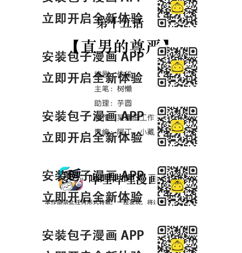 《马丁尼情人》015 第十五话直男的尊严 第2页
