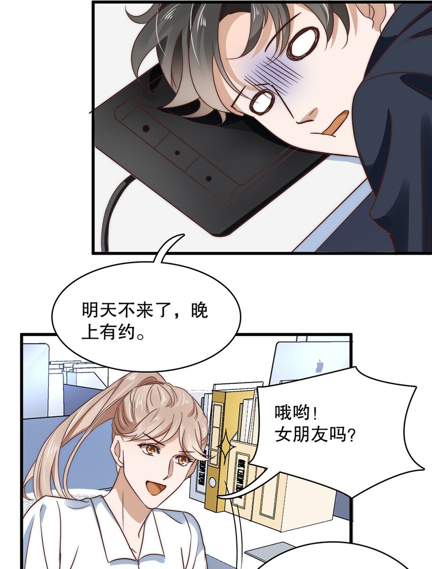 《马丁尼情人》015 第十五话直男的尊严 第35页