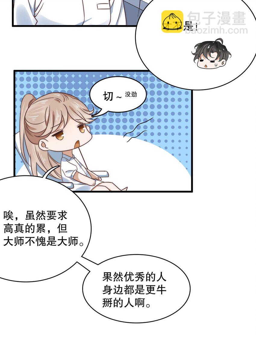 《马丁尼情人》015 第十五话直男的尊严 第36页