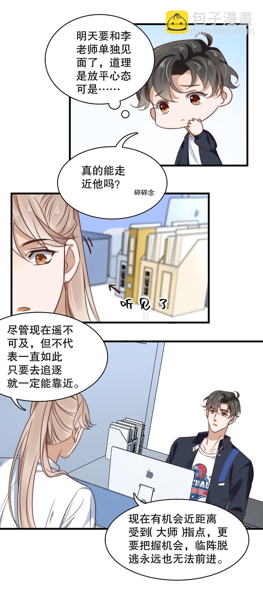 《马丁尼情人》015 第十五话直男的尊严 第37页