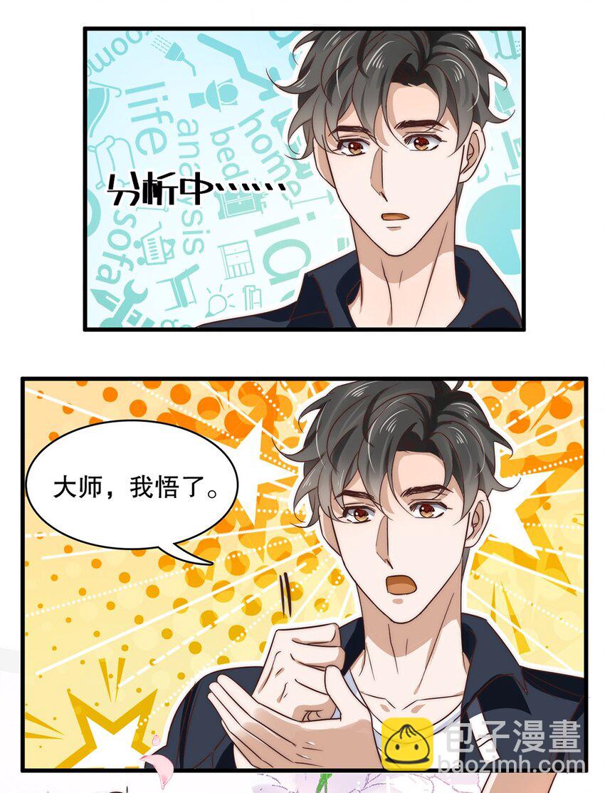 《马丁尼情人》015 第十五话直男的尊严 第38页