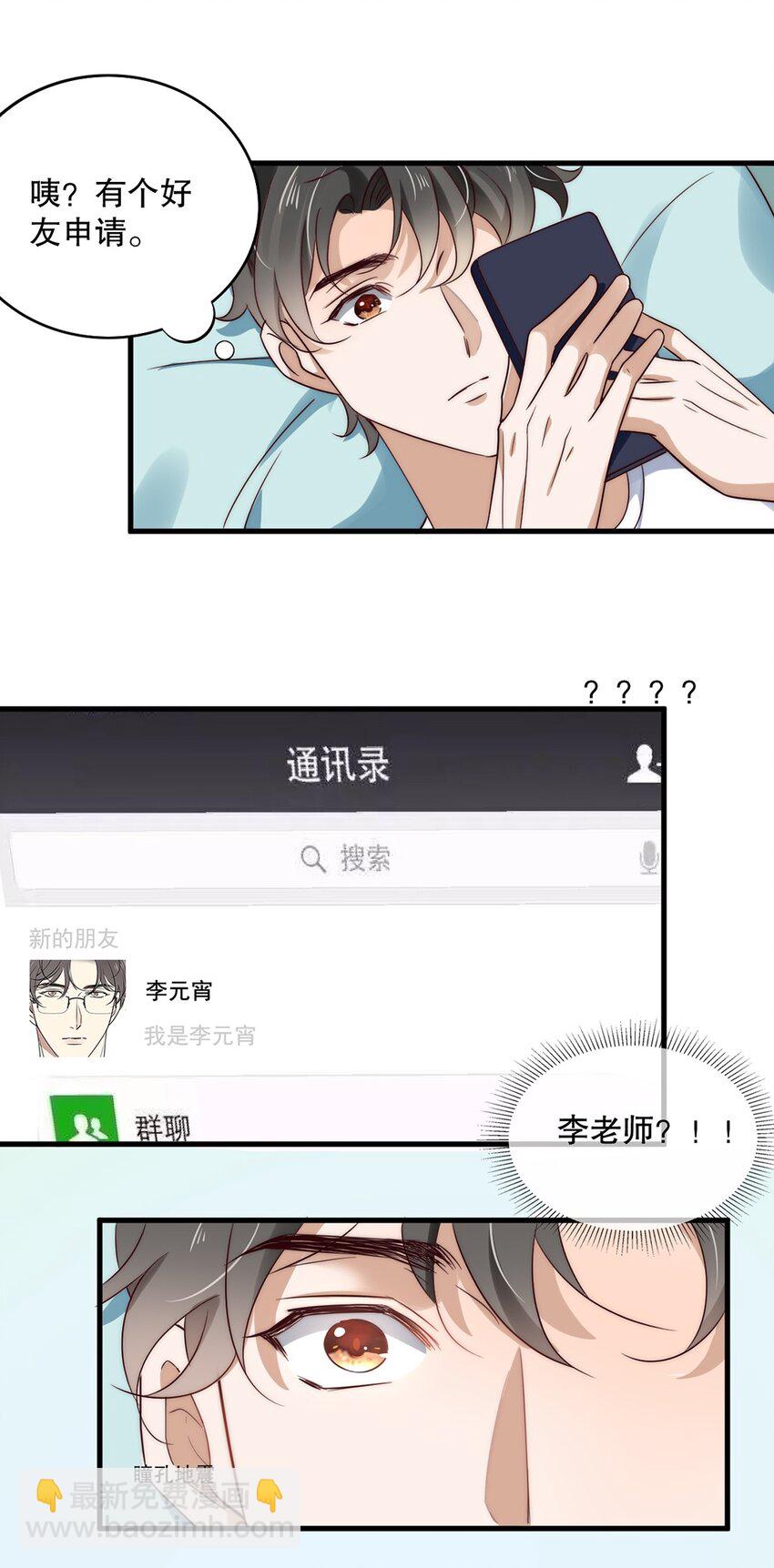 《马丁尼情人》015 第十五话直男的尊严 第42页