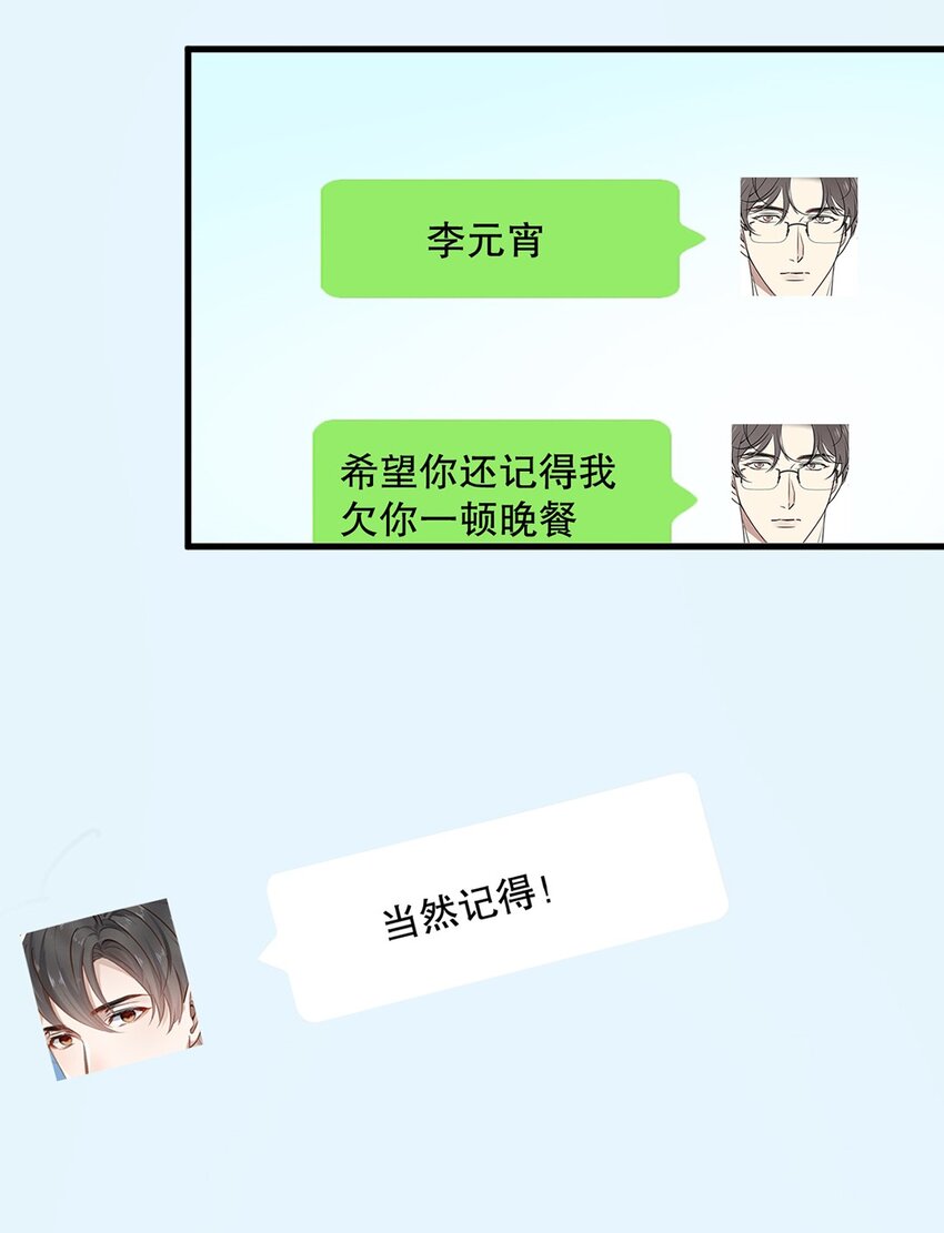 《马丁尼情人》015 第十五话直男的尊严 第43页