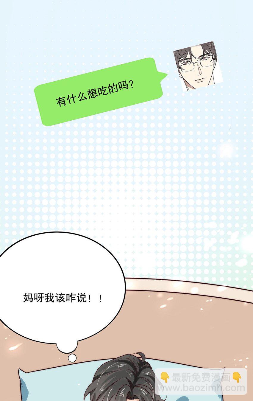 《马丁尼情人》015 第十五话直男的尊严 第44页