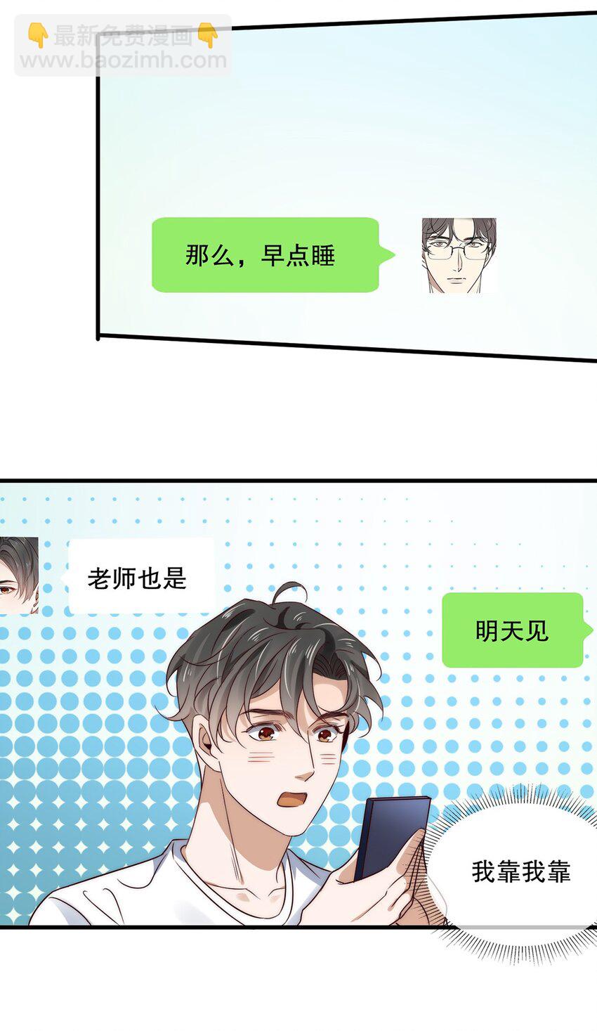 《马丁尼情人》015 第十五话直男的尊严 第46页
